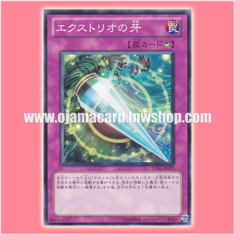 STBL-JP075 : Exterio's Fang / Extrio's Fang (Common)