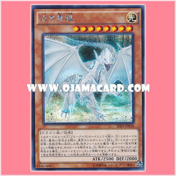 SHVI-JP018 : Dragon Spirit of White / White Spirit Dragon (Secret Rare)