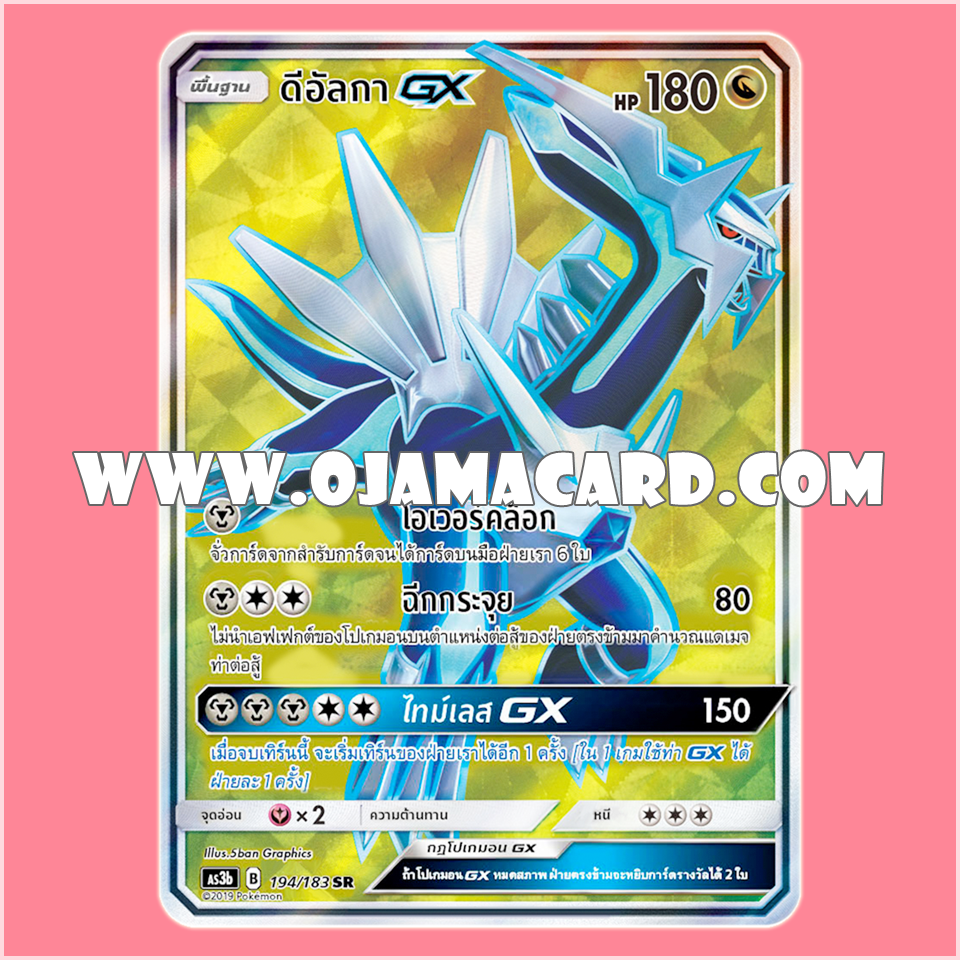 194/183 : ดีอัลกา GX - SR [AS3B]