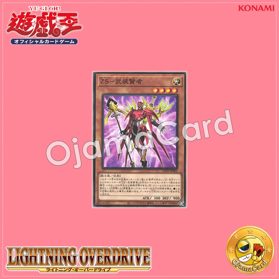 LIOV-JP002 : ZS - Armed Sage / ZEXAL Servers - Arms Sage (Common)