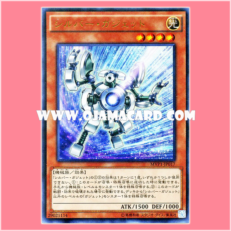 MVP1-JP017 : Silver Gadget (Kaiba Corporation Ultra Rare) 95-99%