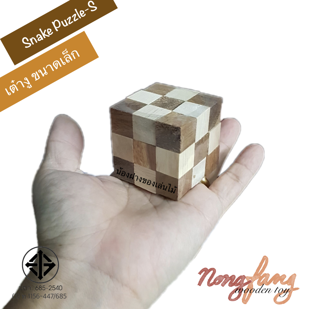 Snake Puzzle - S (เต๋างู size S)
