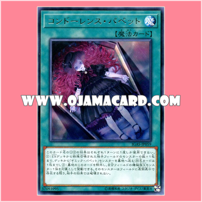 IGAS-JP059 : Condolence Puppet (Rare)「JA」