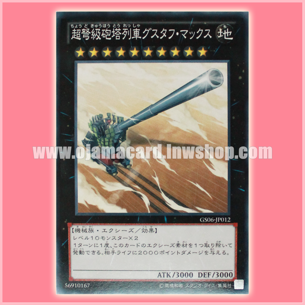 GS06-JP012 : Superdreadnought Rail Cannon Gustav Max / Superdreadnought Gun Turret Train Gustav Max (Common)