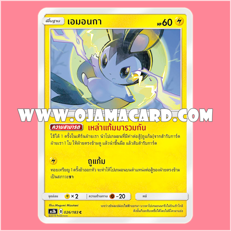 026/183 : เอมอนกา - C [AS3B]