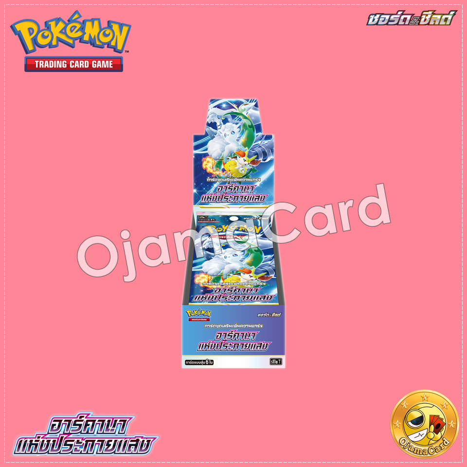 Pokémon TCG Sword & Shied (ซอร์ด & ชิลด์) — อาร์คานาแห่งประกายแสง (Incandescent Arcana) [S11AT]「1 Box」