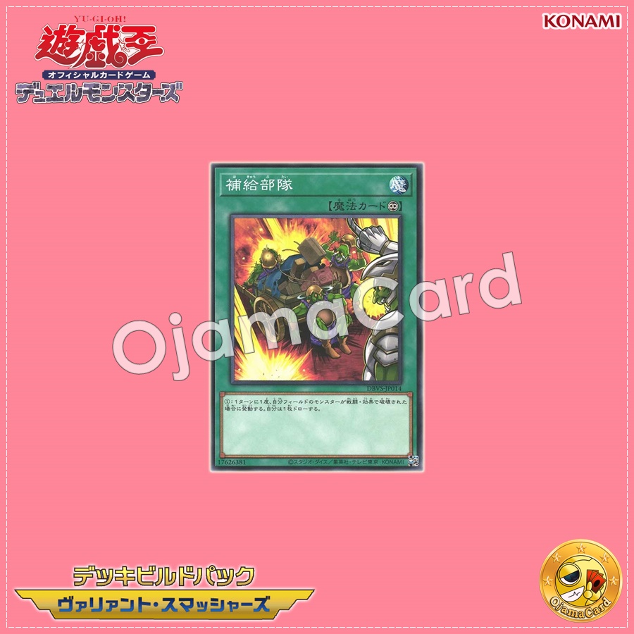 DBVS-JP014 : Supply Squad (Common)