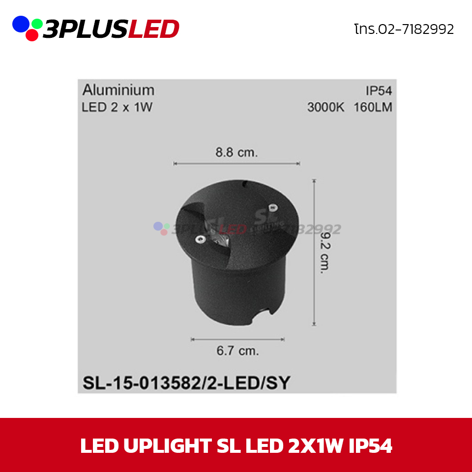 ไฟฝังบันได Step light SL LED2x1W 3000k IP54