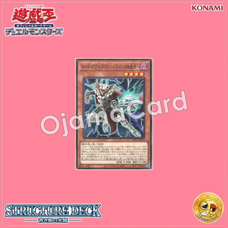 SD47-JP013 : Dictator of D. / Lord of Dragon -Dragon's Dictator- (Common)