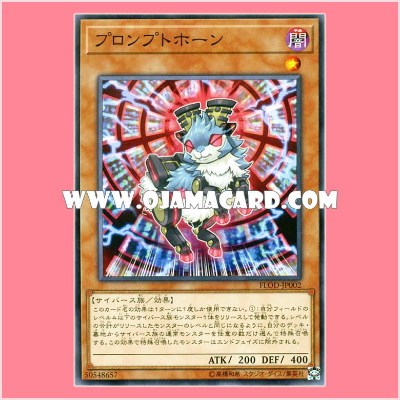 FLOD-JP002 : Prompt Horn (Common)