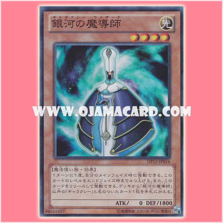 DP13-JP016 : Galaxy Wizard (Super Rare)「98% - 100%」