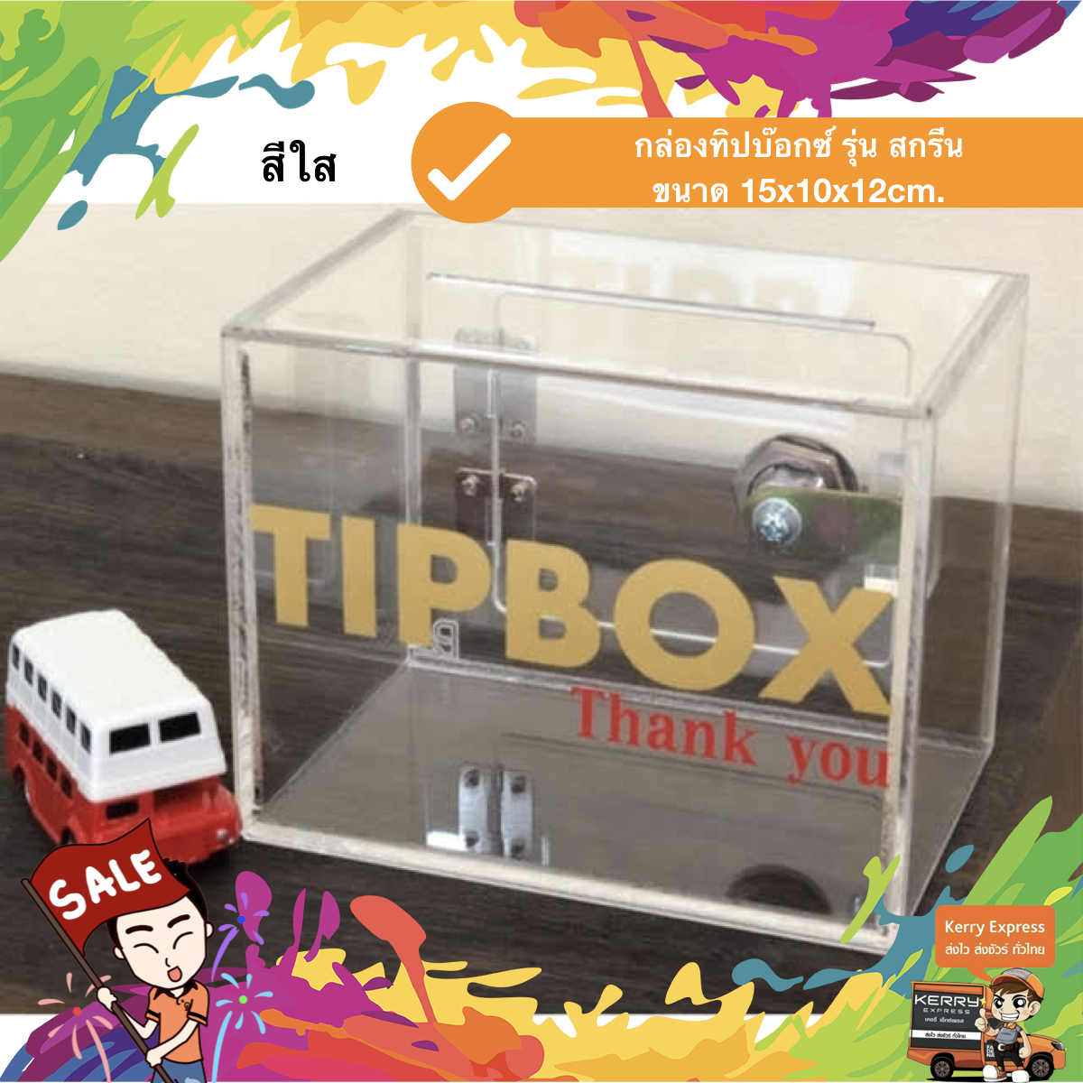 กล่องทิป สกรีน "TIP BOX" 15x10x12 cm. สีใส สกรีนทอง ชิ้น