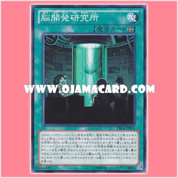 DE04-JP031 : Brain Research Lab (Common)
