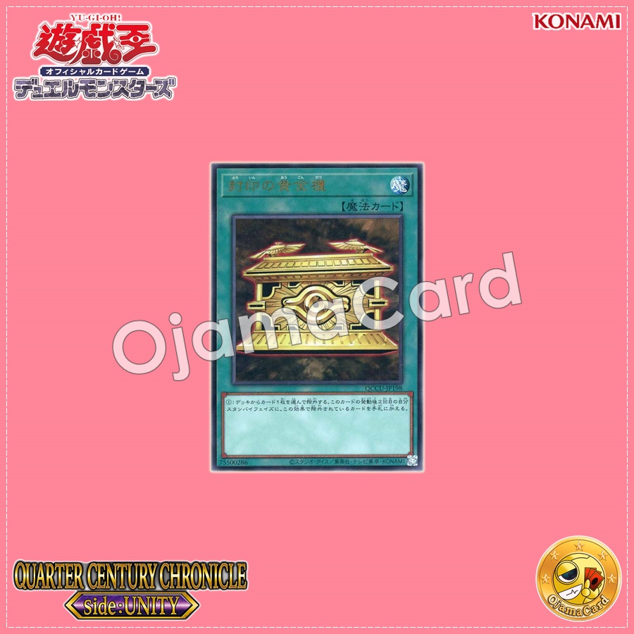 QCCU-JP198 : Gold Sarcophagus / Gold Chest of Sealing (Ultimate Rare)