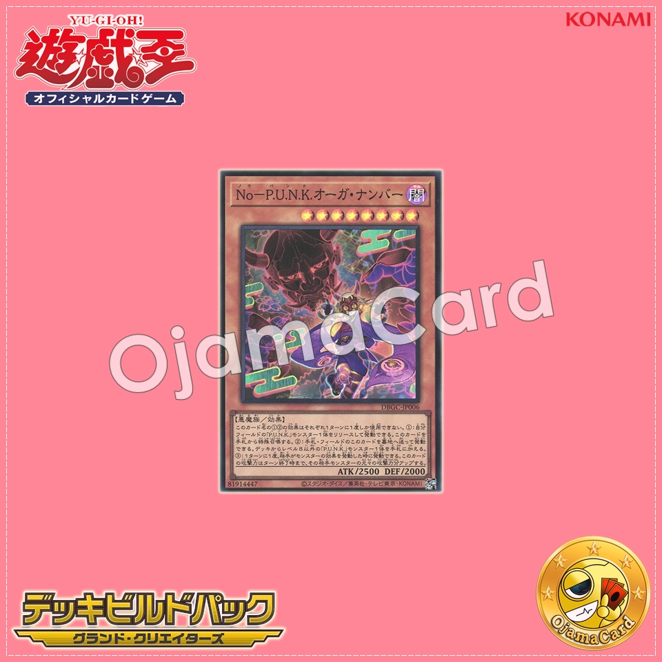 DBGC-JP006 : Noh-P.U.N.K. Ogre Dance / Noh-P.U.N.K. Ogre Number (Super Rare)
