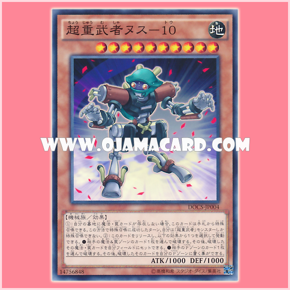 DOCS-JP004 : Superheavy Samurai Nusu-10 (Common)