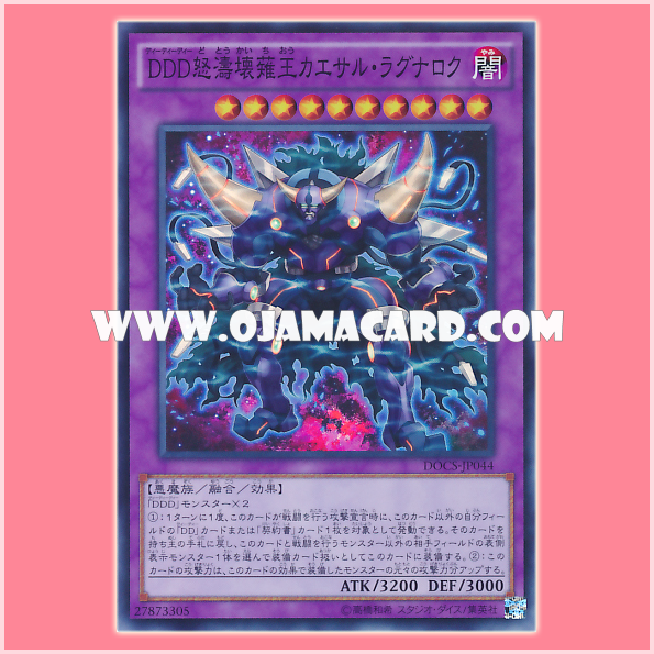 DOCS-JP044 : D/D/D Wave Oblivion King Caesar Ragnarok (Super Rare)
