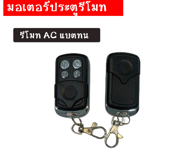 ชุดมอเตอร์ประตูรีโมท SPL แบบ AC1,000 kg แบบสไลด์ พร้อมติดตั้ง