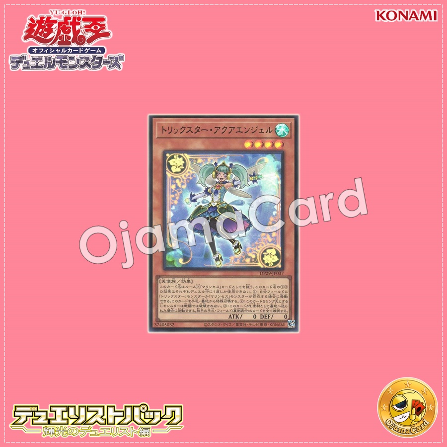 DP29-JP037 : Trickstar Aqua Angel (Ultra Rare)