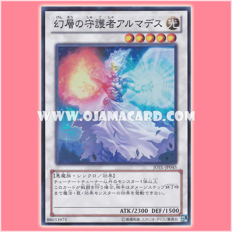 JOTL-JP045 : Armades, Keeper of Boundaries / Armades, Keeper of Illusions (Super Rare)
