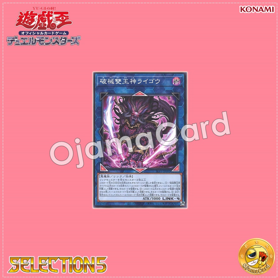 SLF1-JP092 : Unchained Abomination / Unchained Dual King God - Raigo (Common) 99%