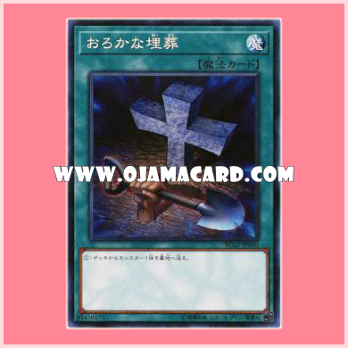 RC02-JP040 : Foolish Burial (Collectors Rare)