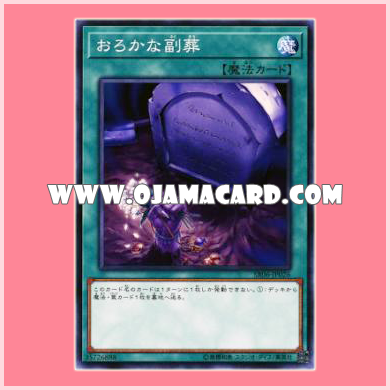 SR06-JP026 : Foolish Burial Goods (Common)