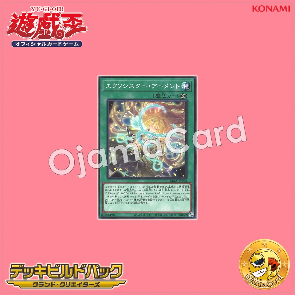 DBGC-JP022 : Exorsister Amento (Common)