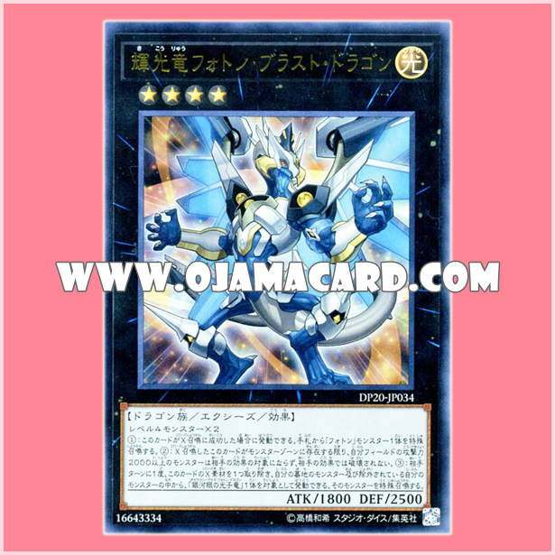 DP20-JP034 : Starliege Photon Blast Dragon / Radiant-Light Dragon - Photon Blast Dragon (Ultra Rare)