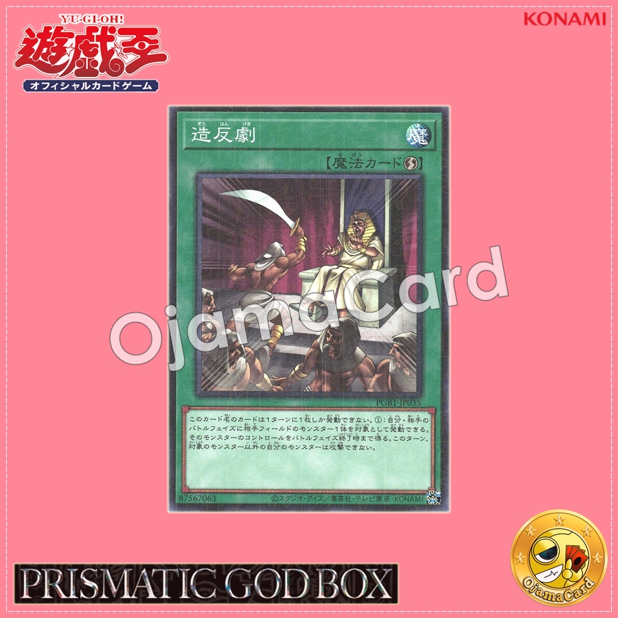 PGB1-JP035 : Rebellion (Millennium Rare)