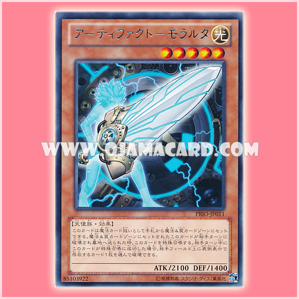 PRIO-JP011 : Artifact Moralltach (Rare)「90%」