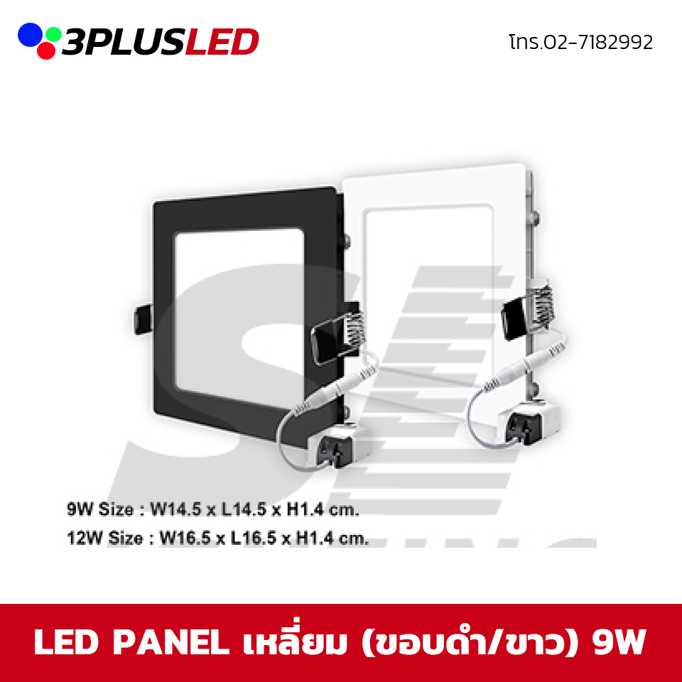 โคมไฟพาแนล SL LED Panel 12W เหลี่ยม (ขอบดำ/ขาว)