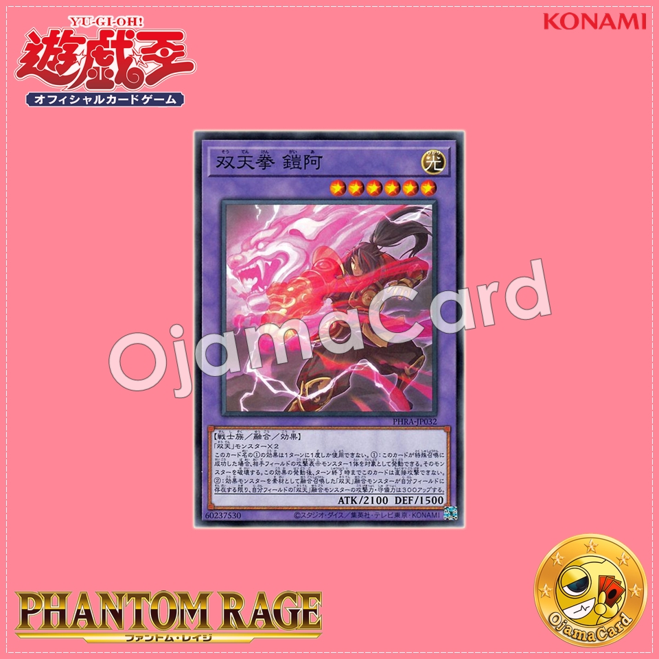 PHRA-JP032 : Gaia of the Souten Fists (Common)