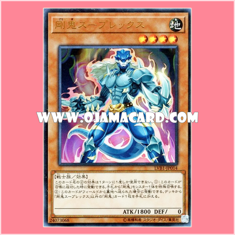 LVB1-JP014 : Gouki Suprex / Strong Oni - Suprex (Ultra Rare)
