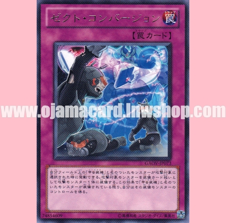 GAOV-JP073 : Zekt Conversion (Rare)