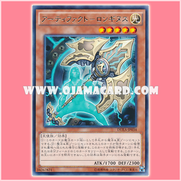 DUEA-JP034 : Artifact Lancea / Artifact Longinus (Rare)