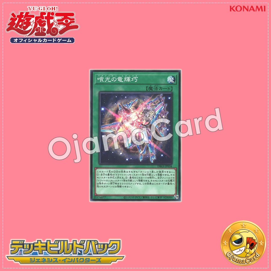 DBGI-JP034 : Drytron Eclipse (Common)