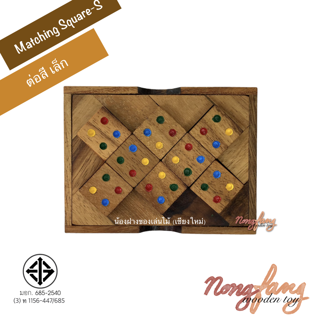 Matching Square 8 pcs. (ต่อสี เล็ก)