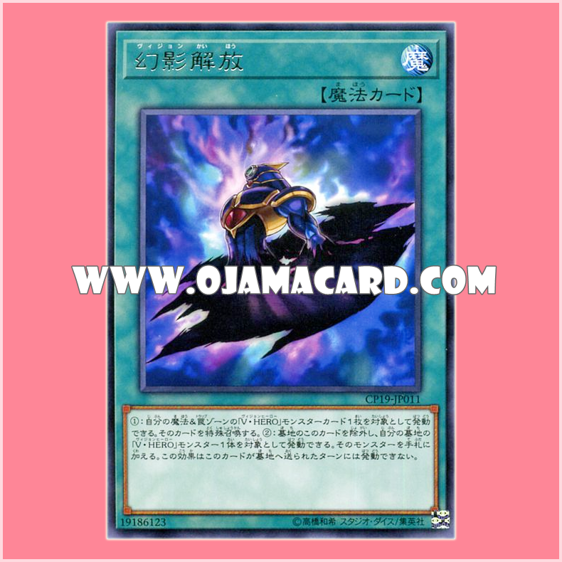 CP19-JP011 : Vision Release (Rare)「95% - 98%」