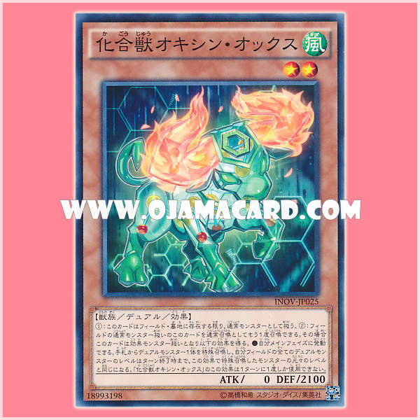 INOV-JP025 : Chemical Beast Oxine Ox (Common)