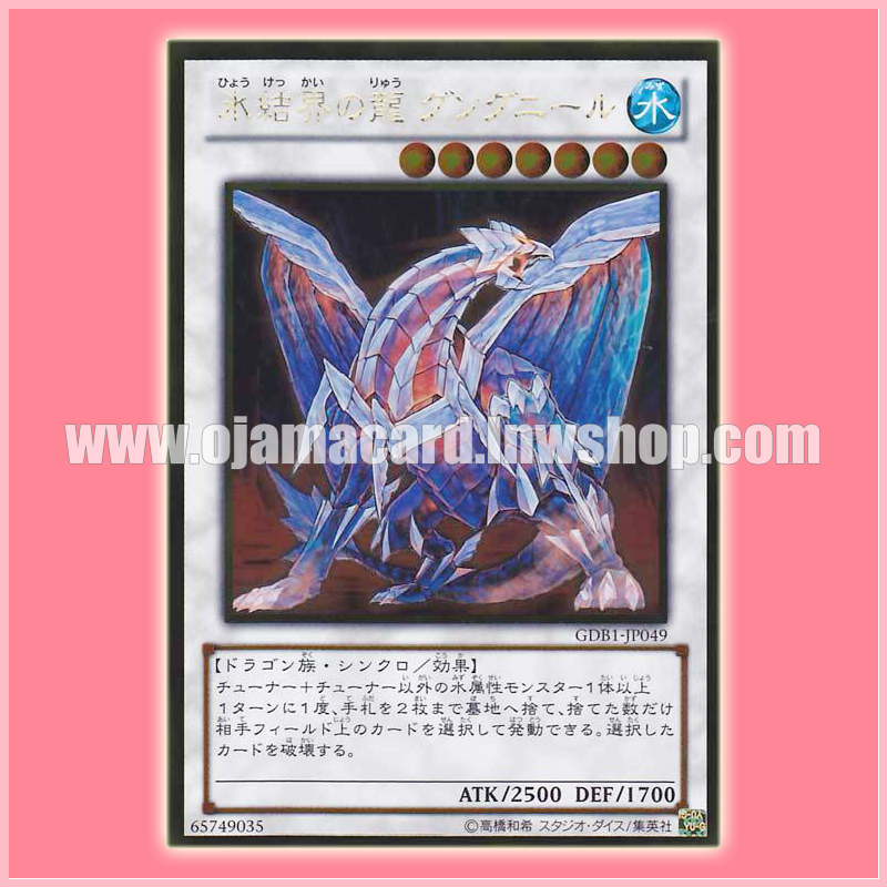 GDB1-JP049 : Gungnir, Dragon of the Ice Barrier (Gold Rare)
