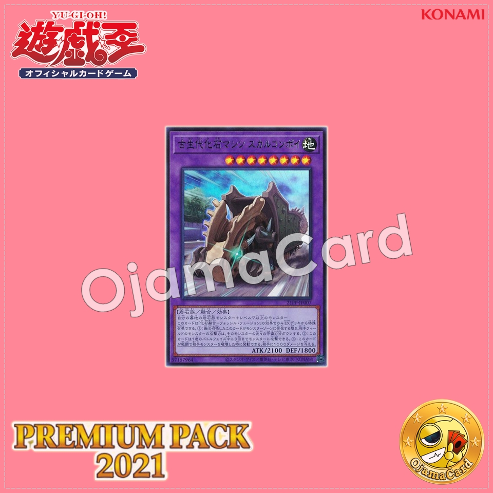 21PP-JP007 : Fossil Machine Skull Convoy / Paleozoic Fossil Machine Skullconvoy (Ultra Rare)