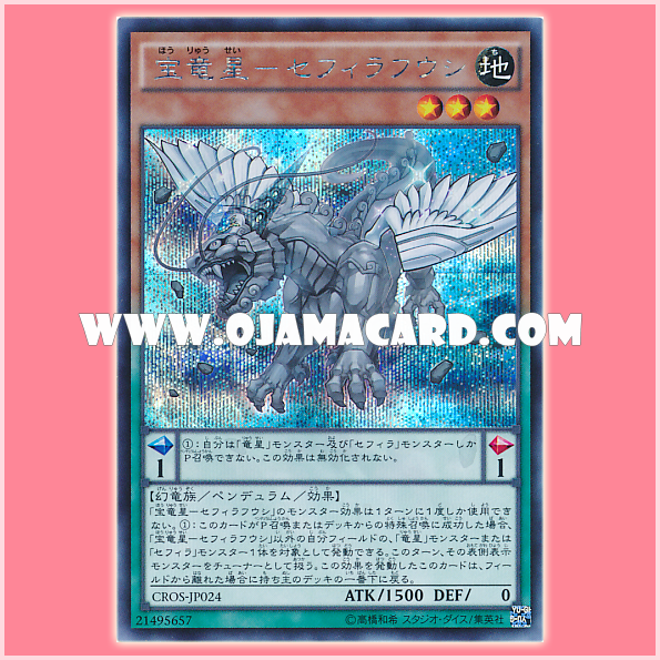 CROS-JP024 : Zefra Fuxi, Treasure of the Yang Zing / Treasure Dracomet - Sephira-Fuxi (Secret Rare)