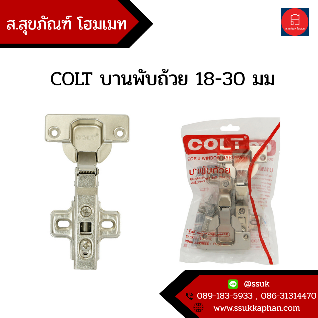 COLT บานพับถ้วย 18-30 มม