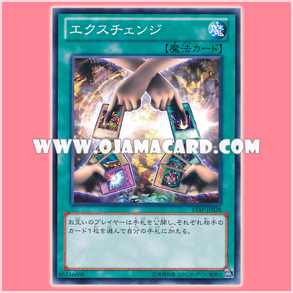 15AY-JPB28 : Exchange (Common)