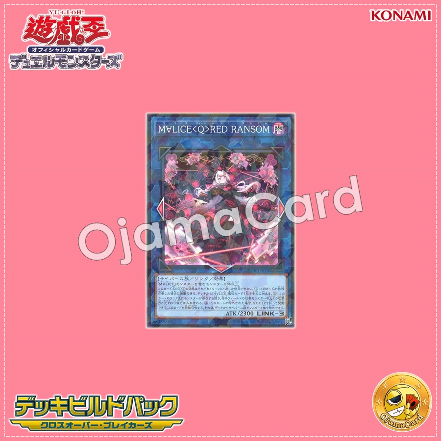 DBCB-JP018 : Maliss <Q> RED RANSOM / M∀LICE <Queen> RED RANSOM (Normal Parallel Rare)