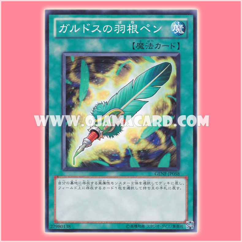 GENF-JP058 : Quill Pen of Gulldost (Common)