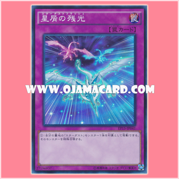 EP15-JP041 : Stardust Flash (Super Rare)