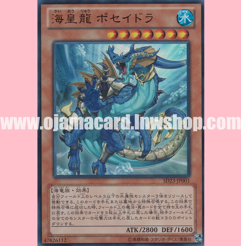 SD23-JP001 : Poseidra, the Atlantean Dragon / Poseidra, the Sea Emperor Dragon (Ultra Rare)
