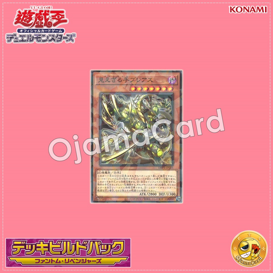 DBPR-JP005 : Hecahands Breus / Hecatoncheir Breus (Normal Parallel Rare)